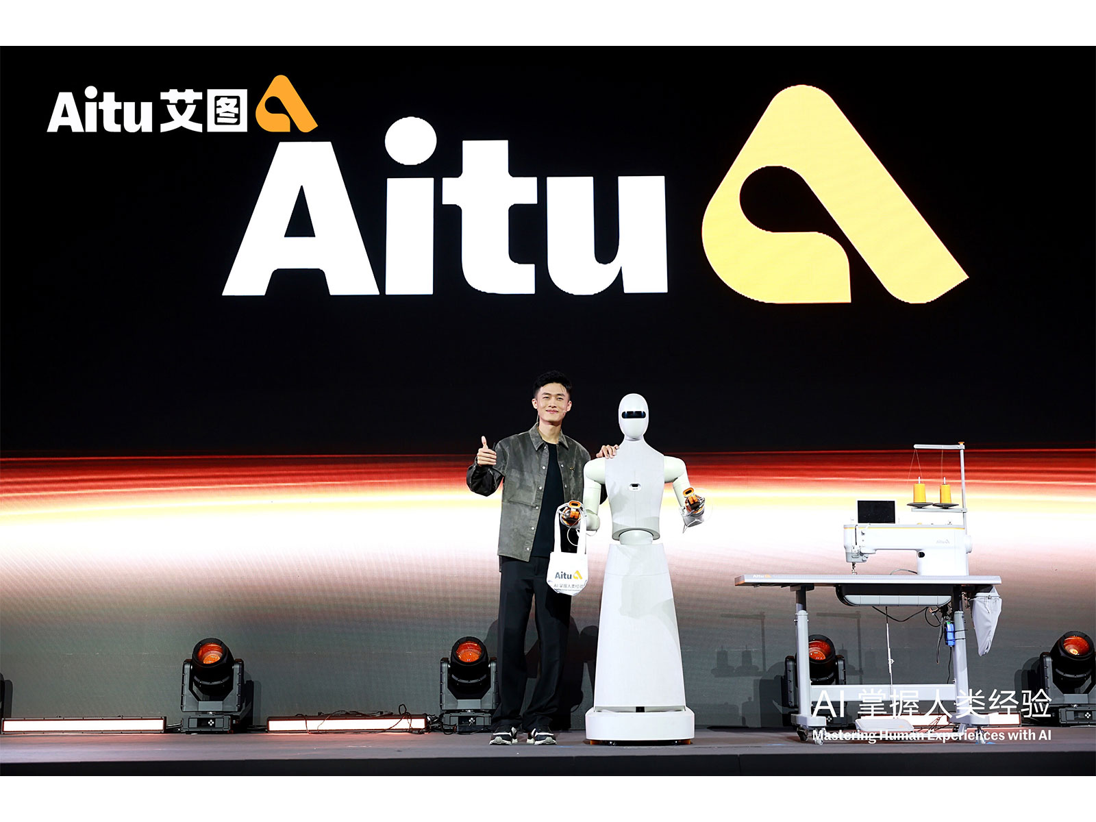 Aitu Brand Launch held in Shanghai, Highlighting AI Technology as the Future of Apparel Manufacturing